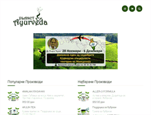 Tablet Screenshot of ajurveda.com.mk